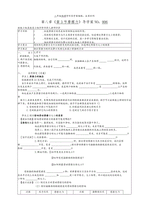 8.3 摩擦力导学案.docx