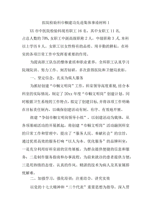 医院巾帼建功先进集体事迹材料汇编三篇.docx