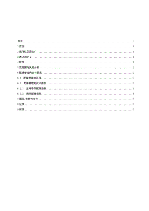 电厂配煤掺烧管理标准.docx