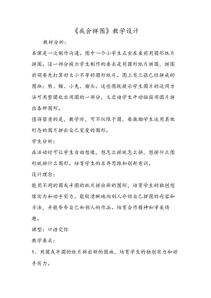《我会拼图》教学设计.docx