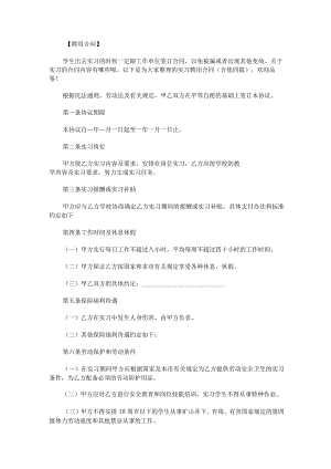 实习聘用合同.docx