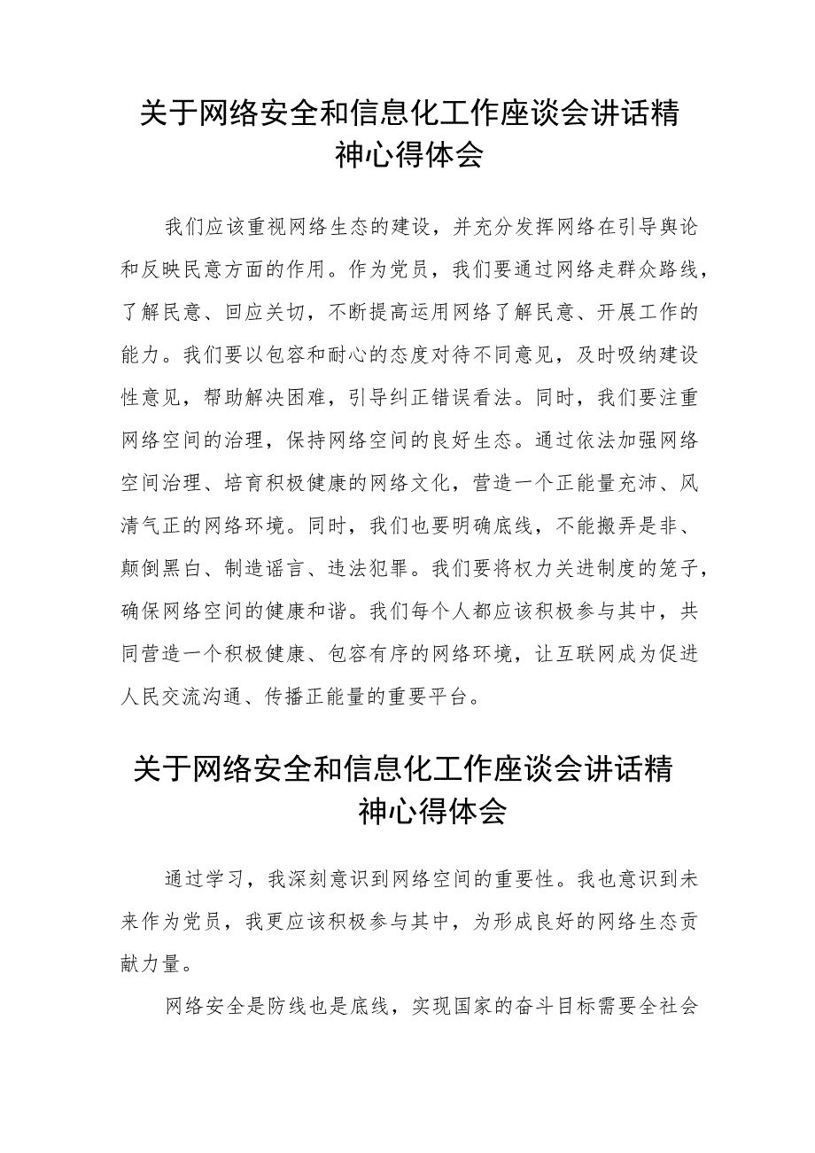2023关于网络安全和信息化工作座谈会讲话精神心得体会精选版八篇合辑.docx_第2页