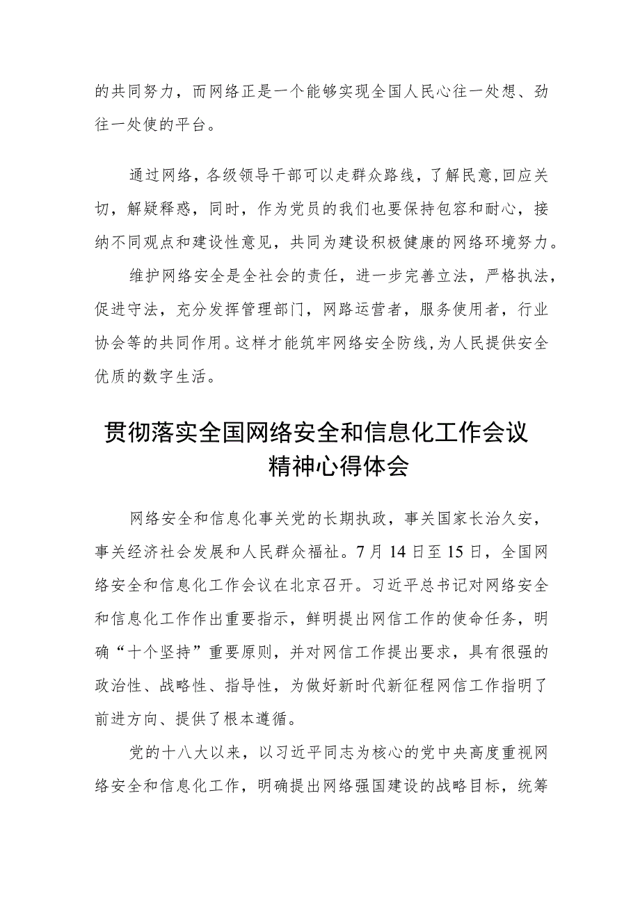 2023关于网络安全和信息化工作座谈会讲话精神心得体会精选版八篇合辑.docx_第3页