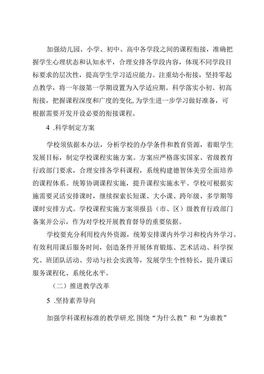 《浙江省义务教育课程实施办法（试行）》.docx_第3页