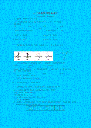 一次函数复习过关练习题.docx