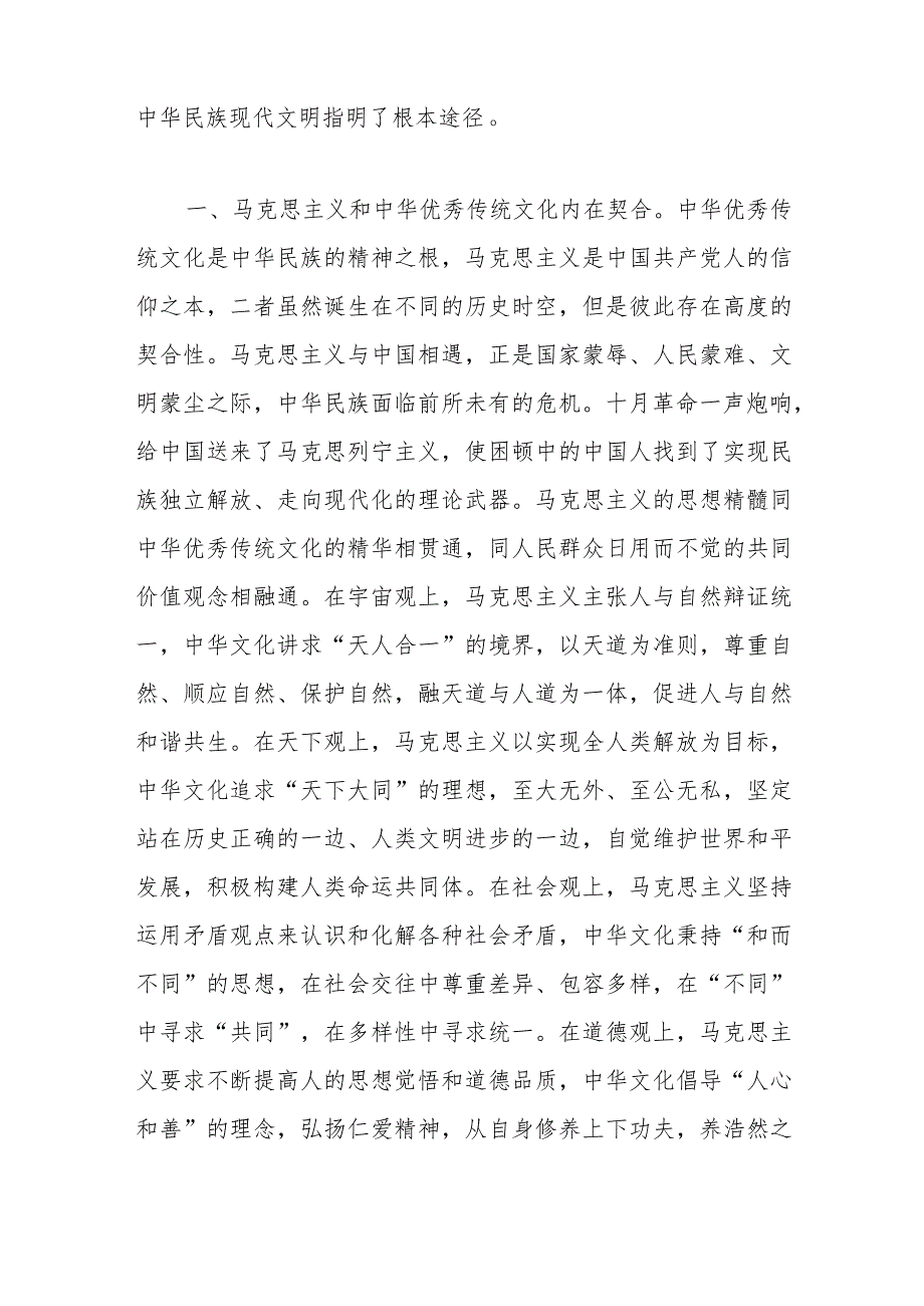 （2篇）有关于理论学习中心组在文化传承发展座谈会精神研讨心得体会发言.docx_第2页