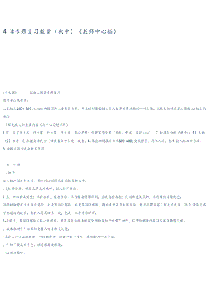 记叙文阅读专题复习教案(初中)(教师中心稿).docx
