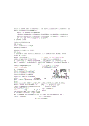 8财政与税收学案（课）.docx