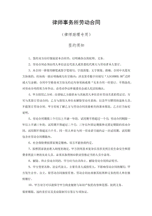 律师事务所律师助理劳动合同书.docx