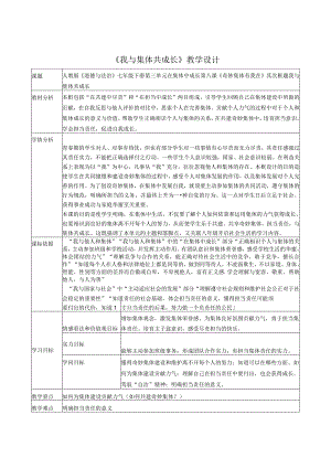 8.2--我与集体共成长-教学设计.docx