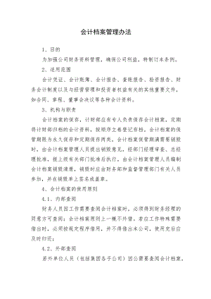 2023会计档案管理办法.docx