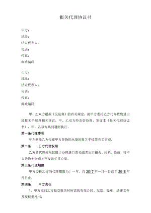 报关代理协议书.docx