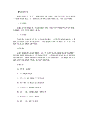 圣诞节晚会策划书锦集.docx
