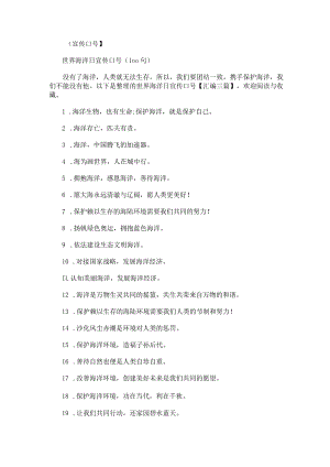 世界海洋日宣传口号汇编.docx