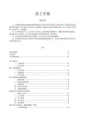置业有限公司员工手册.docx