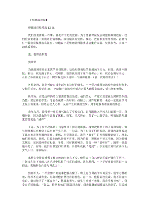 师德演讲稿.docx