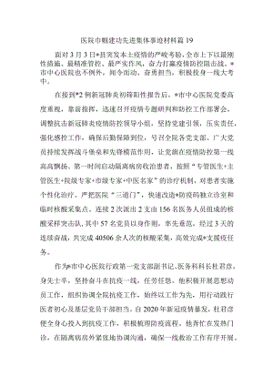 医院巾帼建功先进集体事迹材料 篇19.docx