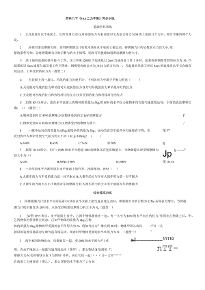 9.1-二力平衡-练习.docx