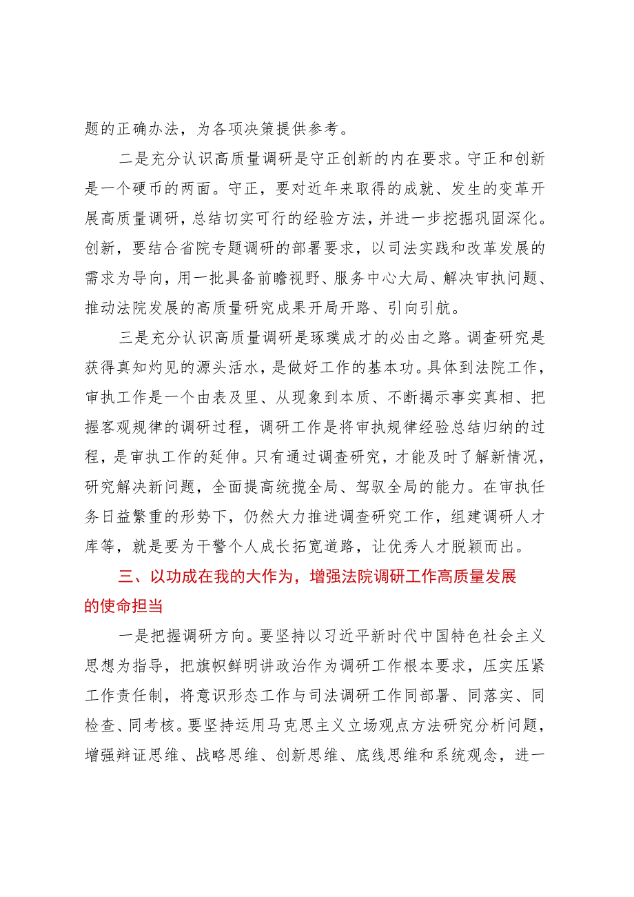 v在全市法院调研工作会议讲话.docx_第3页