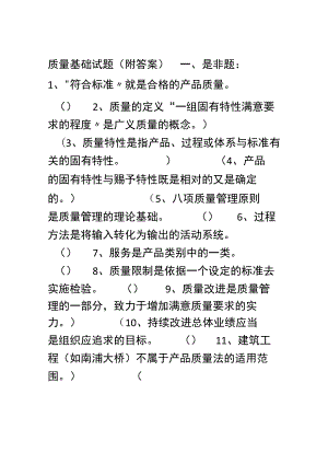 9000质量管理体系基础试题(附答案).docx