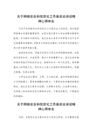 2023关于网络安全和信息化工作座谈会讲话精神心得体会最新精选版【八篇】.docx