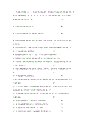南林新生学生手册考试题库.docx