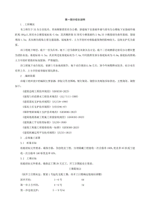 9.2 某工程土方开挖、基坑支护及降水安全专项施工方案.docx
