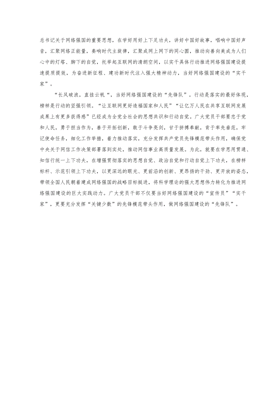 （3篇）2023年贯彻落实全国网络安全和信息化工作会议精神心得体会发言材料.docx_第2页