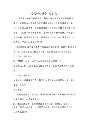 《我的信念》教学设计.docx