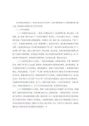 （3篇）团市委2023年上半年工作总结及下步谋划.docx