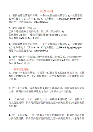 7应用题数字专题.docx