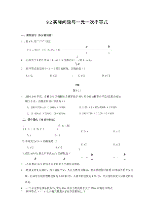 9.2 再探实际问题与一元一次不等式 同步测控优化训练(含答案).docx