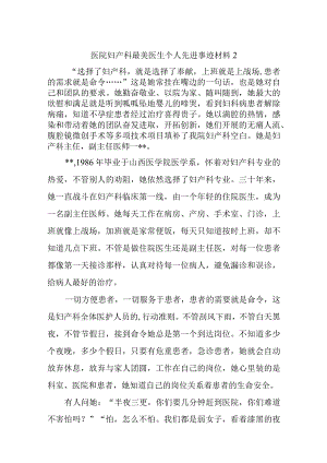 医院妇产科最美医生个人先进事迹材料2.docx