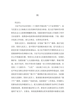 在党组理论学习中心组专题研讨交流会上的发言材料(5篇).docx