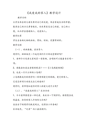 《我爱我的家人》教学设计.docx