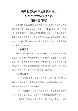 山东省通用技术学业水平合格考试实施办法.docx