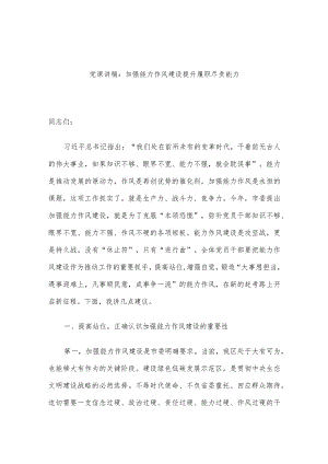 2023年三季度党课讲稿13篇合集.docx