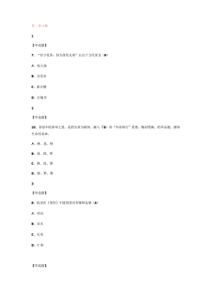 “君子爱茶因为茶性无邪”出自习题.docx