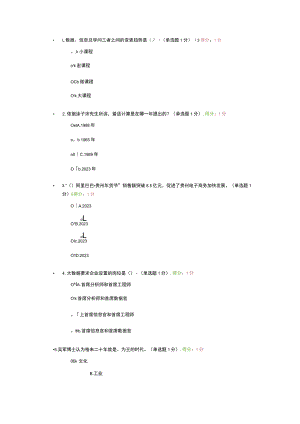 94分贵州省专业技术人员在线学习公需科目大数据培训考试题目及答案.docx