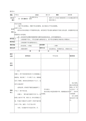 9.1不等式 教学设计.docx