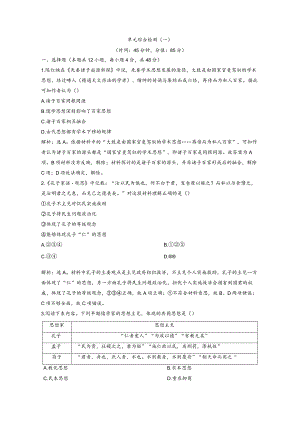 8 单元综合检测(一).docx