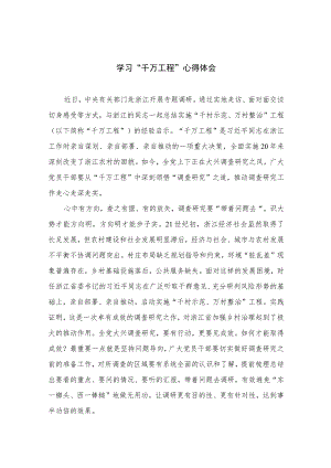2023学习“千万工程”心得体会范文最新精选版【九篇】.docx