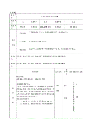 8走向未知的世界-纳米教案.docx