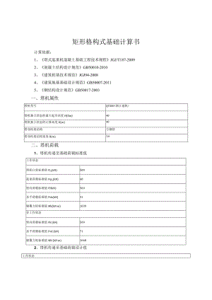 矩形格构式基础计算书.docx