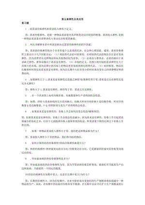 第五章弹性及其应用复习测试题.docx