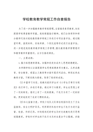 小学教学常规管理工作自查报告四篇样本.docx