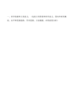 市应用基础研究项目书 大气层中臭氧耗损机理的研究.docx