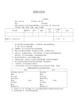 药品供销合同.docx