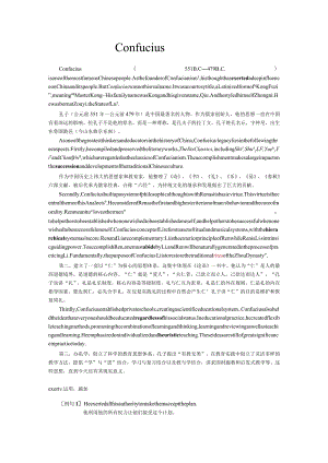 孔子（公元前551年—公元前479年）知识点梳理汇总.docx