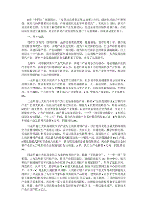 关于新兴产业发展的调研报告.docx